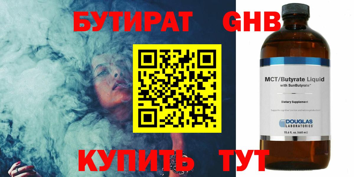 Тобольск  Бутират 1.4BDO  Вход с VPN 