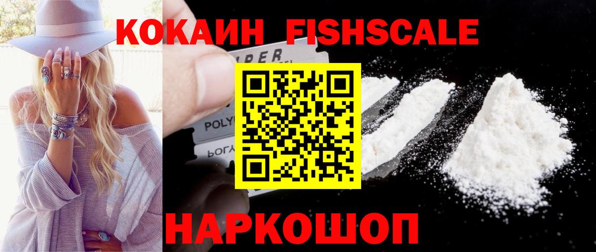 Cocaine Перу  КОКАИН  Тобольск  Вход с VPN  КОКАИН FishScale 