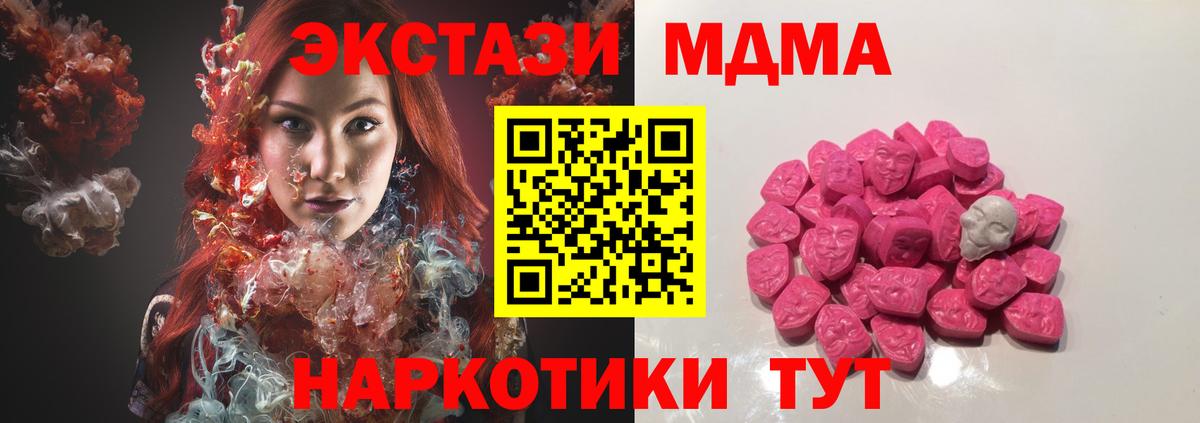 МДМА кристаллы  MDMA Molly  Тобольск  Вход с VPN 