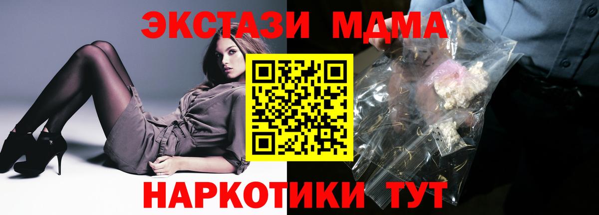 MDMA кристаллы Тобольск