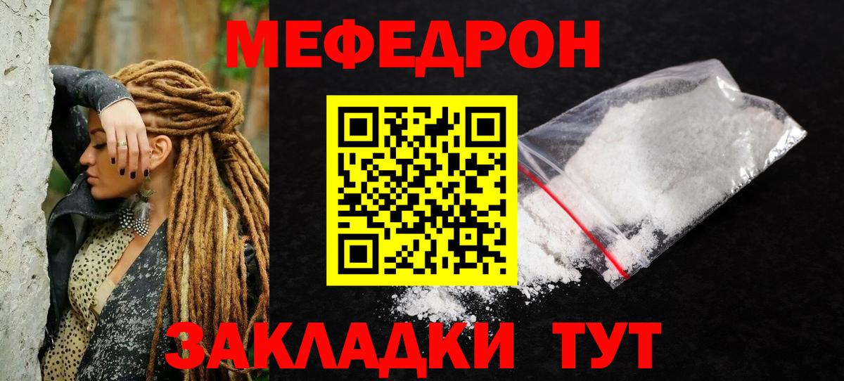 Тобольск  МЯУ-МЯУ 4 MMC  Вход с VPN  МЕФ  МЕФ кристаллы 