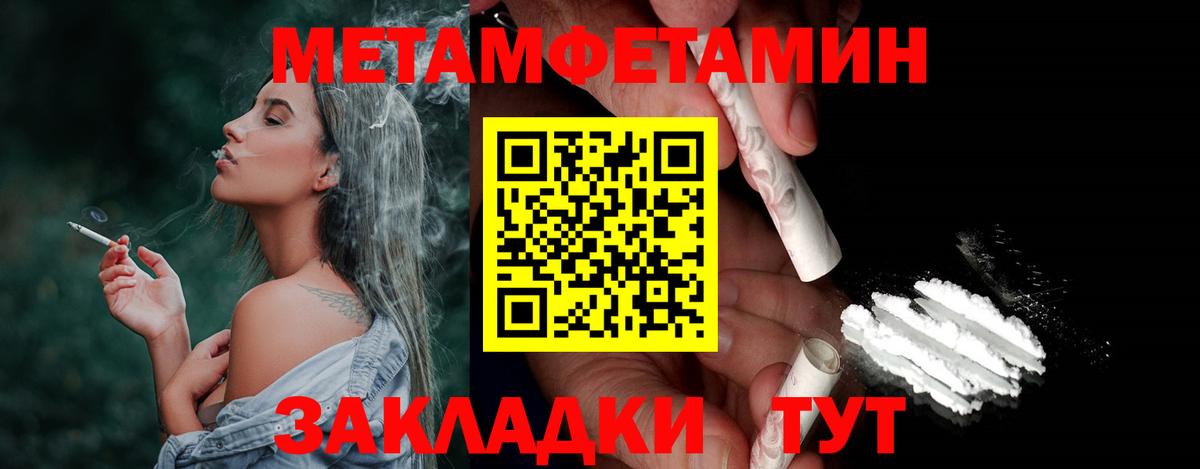 МЕТАМФЕТАМИН кристалл  Вход с VPN  Тобольск 