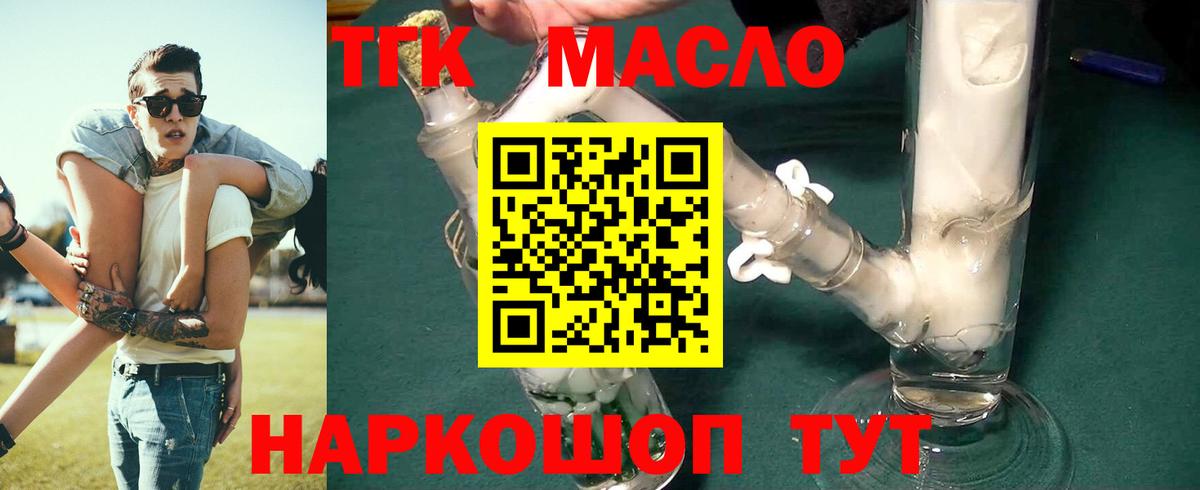 ТГК THC oil Тобольск